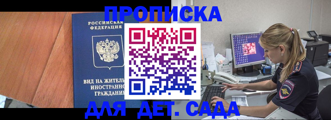 прописка ребенка в Оленегорске